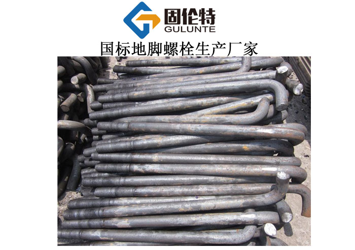 設(shè)備地腳螺栓廠家直銷批發(fā)價(jià)格