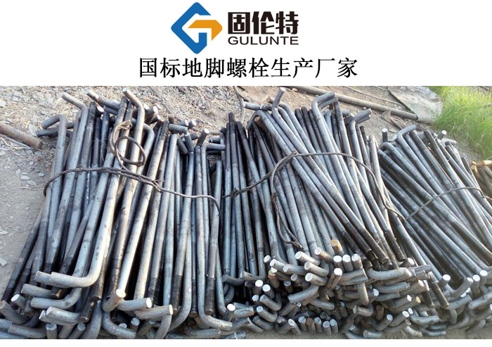 路燈地腳螺栓廠家直銷(xiāo)價(jià)格