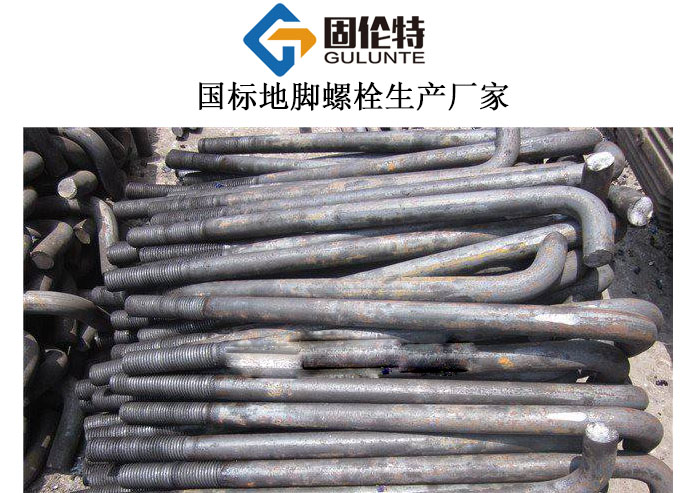 國標l型地腳螺栓廠家直銷價格