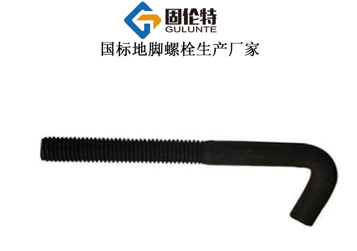 7字型地腳螺栓廠家直銷批發(fā)價(jià)格,風(fēng)電地腳螺栓型號(hào)規(guī)格尺寸表大全