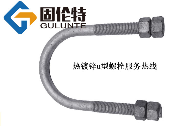 電力u型螺栓生產(chǎn)廠家